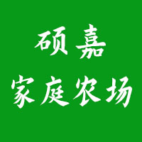 灵寿县硕嘉家庭农场